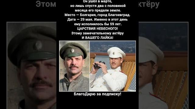 Владимир Алферов актёр биография прощание Болгария Благоевград 29 мая новости 59 лет #кино #новости Владимир Алферов актёр биография прощание Болгария Благоевград 29 мая новости 59 лет #кино #новости