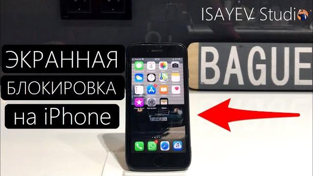 Как сделать экранную кнопку блокировки на iPhone Как сделать экранную кнопку блокировки на iPhone