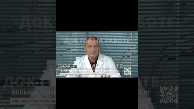 Выпуск «Доктор на работе» про микоплазму Выпуск «Доктор на работе» про микоплазму