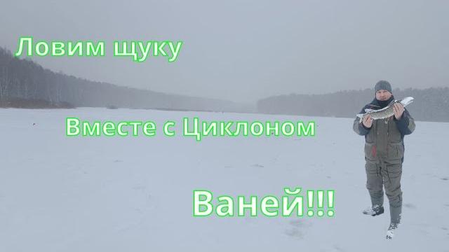 Циклон Ваня vs Рыбаки: Битва за Улов Циклон Ваня vs Рыбаки: Битва за Улов