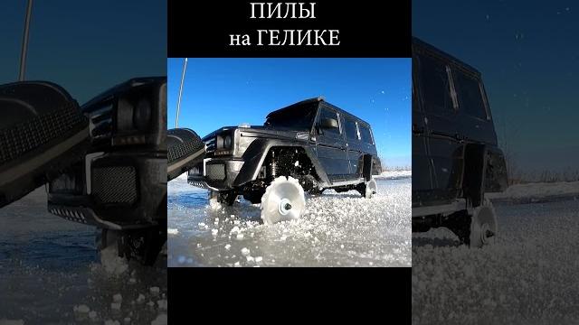 SAWS instead of wheels on Gelika G500 4x4 #4x4 #offroad #rccars SAWS instead of wheels on Gelika G500 4x4 #4x4 #offroad #rccars