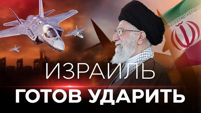 Иран: "Нет" новой ядерной сделке | Израиль готов к военному сценарию. НОВОСТИ ИЗРАИЛЯ. 4 июня 20:00 Иран: "Нет" новой ядерной сделке | Израиль готов к военному сценарию. НОВОСТИ ИЗРАИЛЯ. 4 июня 20:00