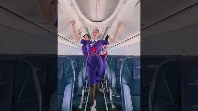 Делимся видео от наших бортпроводников Делимся видео от наших бортпроводников