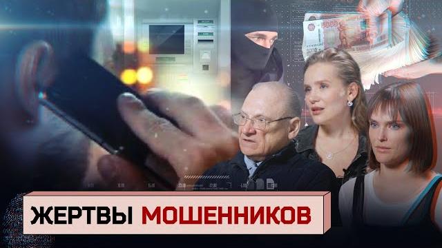 Телефонные мошенники 2.0: как они работают, как защититься и что делать, если вы уже стали жертвой Телефонные мошенники 2.0: как они работают, как защититься и что делать, если вы уже стали жертвой