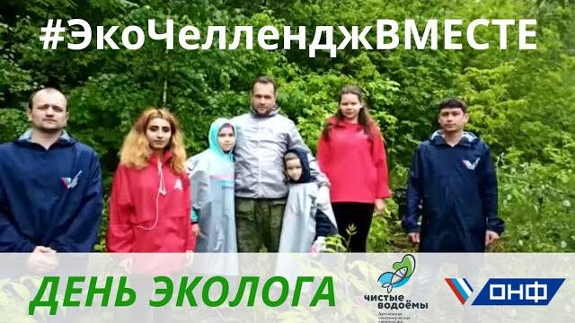 ЭкоЧелленджВМЕСТЕ. День эколога ЭкоЧелленджВМЕСТЕ. День эколога