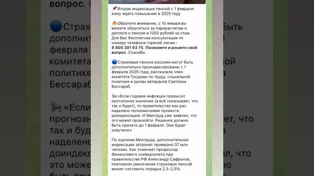 Вторая дополнительная индексация пенсии с 1 февраля 2025 года - кому ждать индексации #пенсия Вторая дополнительная индексация пенсии с 1 февраля 2025 года - кому ждать индексации #пенсия