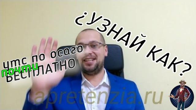 ОСАГО 2020 УТС ОСАГО 2020 УТС