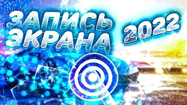 Новая Программа для записи Экрана На Android Новая Программа для записи Экрана На Android