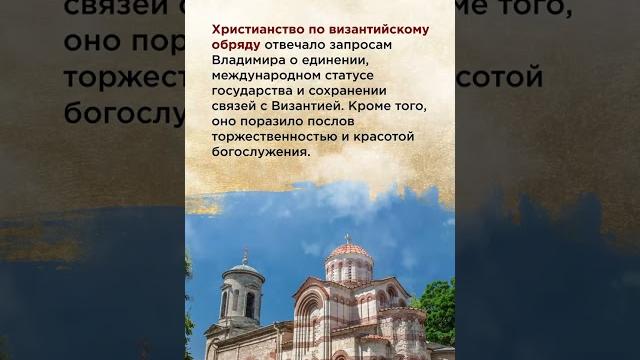 28 июля – День крещения Руси 28 июля – День крещения Руси