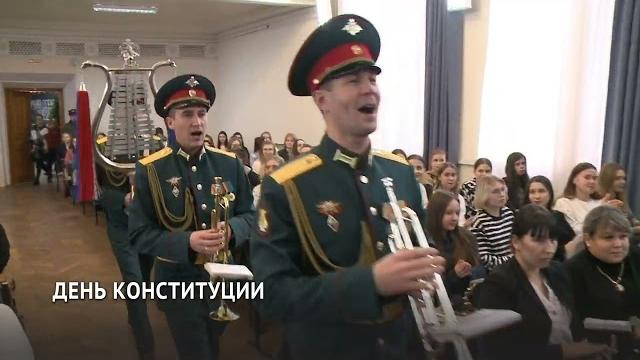 12 декабря - День конституции России 12 декабря - День конституции России