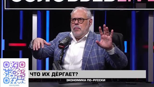 Экономика по-русски 25 04 2025. Михаил Хазин Экономика по-русски 25 04 2025. Михаил Хазин