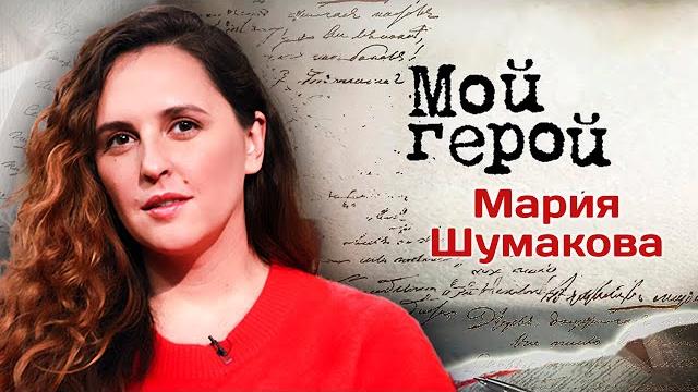 Мария Шумакова. Интервью с актрисой | "Сладкая жизнь", "Бег Пальмиры", "Русалки", "Крылья империи" Мария Шумакова. Интервью с актрисой | "Сладкая жизнь", "Бег Пальмиры", "Русалки", "Крылья империи"