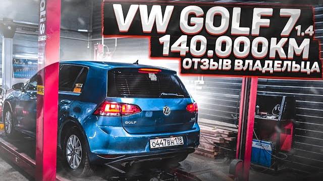 VW Golf 7 честный отзыв владельца l Гольф 7 l VW Golf 7 VW Golf 7 честный отзыв владельца l Гольф 7 l VW Golf 7