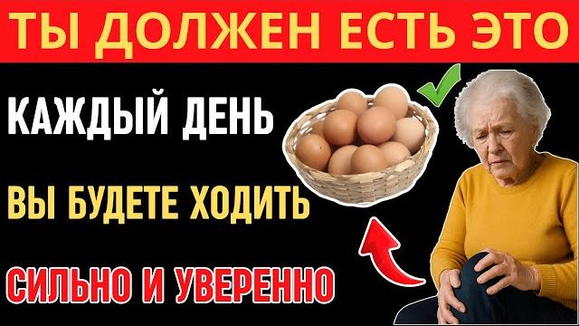 Пожилые люди: Слабеют ноги? Ешьте ЭТО каждый день — и снова будете ходить крепко и уверенно! Пожилые люди: Слабеют ноги? Ешьте ЭТО каждый день — и снова будете ходить крепко и уверенно!