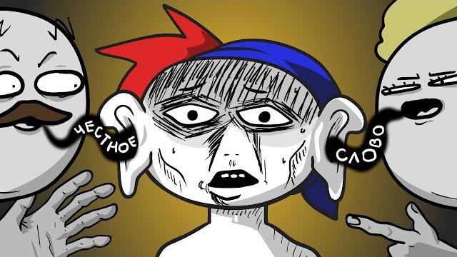 Родители постоянно врут... (Анимация) Родители постоянно врут... (Анимация)