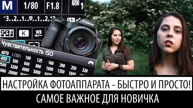 как настроить фотоаппарат? | самые нужные знания как настроить фотоаппарат? | самые нужные знания