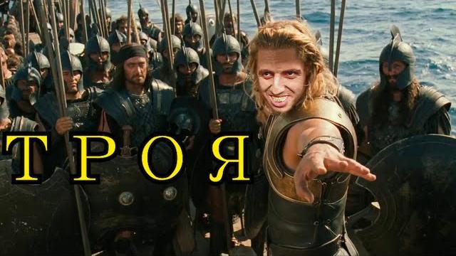 Мурад поход на Трою Мурад поход на Трою