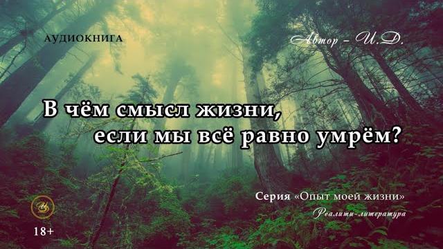 В чем смысл жизни, если мы все равно умрем? В чем смысл жизни, если мы все равно умрем?