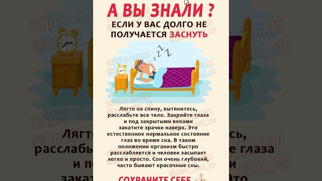 Полезно Как быстро заснуть? Совет как уснуть легко и просто от "Знаю и Делаю" 02.05.2024 Полезно Как быстро заснуть? Совет как уснуть легко и просто от "Знаю и Делаю" 02.05.2024