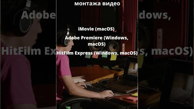 Лучшие программы для монтажа видео Лучшие программы для монтажа видео