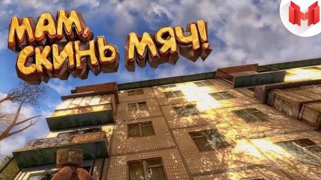 S.T.A.L.K.E.R.: Чистое небо "Баги, Приколы, Фейлы" S.T.A.L.K.E.R.: Чистое небо "Баги, Приколы, Фейлы"