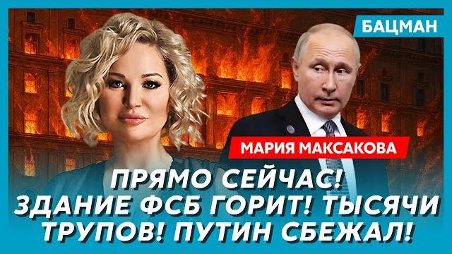 Максакова. Березовский жив и тайно живет в Москве, как Путин издевался над женой, развод Собчак Максакова. Березовский жив и тайно живет в Москве, как Путин издевался над женой, развод Собчак