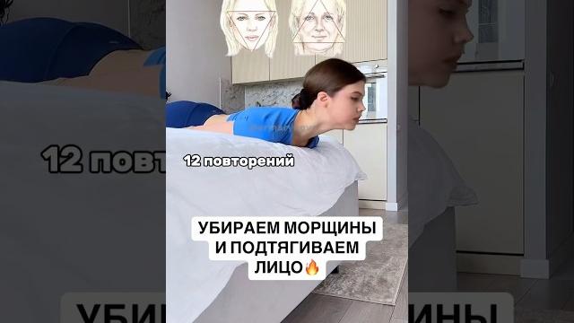 ПОДТЯГИВАЕМ ЛИЦО ПОДТЯГИВАЕМ ЛИЦО