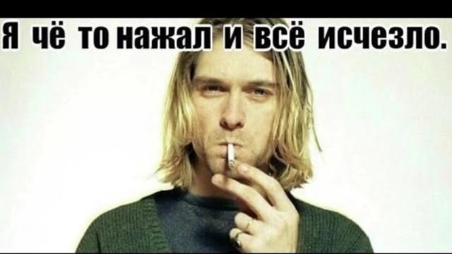 Я чё то нажал и всё исчезло... Я чё то нажал и всё исчезло...