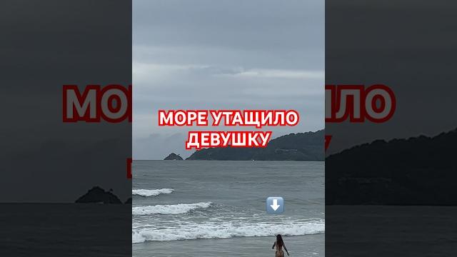 Так они и тонут! Девушку утащило море в шторм, Спасатели вытащили #shorts #таиланд #шторм Так они и тонут! Девушку утащило море в шторм, Спасатели вытащили #shorts #таиланд #шторм