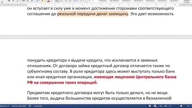 В чём отличие договора займа и кредита В чём отличие договора займа и кредита
