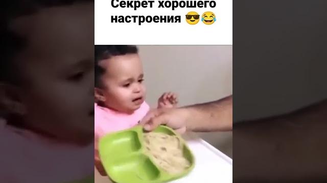 Секрет хорошего настроения #lifehacks Секрет хорошего настроения #lifehacks