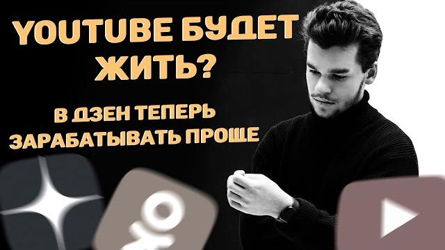 В ВК появилась видео лента. Ютуб не заблокируют? Новая монетизация в ДЗЕН. И 3 ленты в Инстаграм В ВК появилась видео лента. Ютуб не заблокируют? Новая монетизация в ДЗЕН. И 3 ленты в Инстаграм