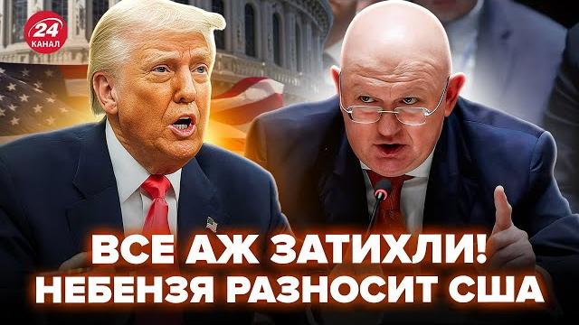 Небензя ВЗОРВАЛ заседание ООН! УНИЗИЛ США (ВИДЕО). Трамп СЛОМАЛСЯ: назревает ПЕРЕВОРОТ в Иране Небензя ВЗОРВАЛ заседание ООН! УНИЗИЛ США (ВИДЕО). Трамп СЛОМАЛСЯ: назревает ПЕРЕВОРОТ в Иране