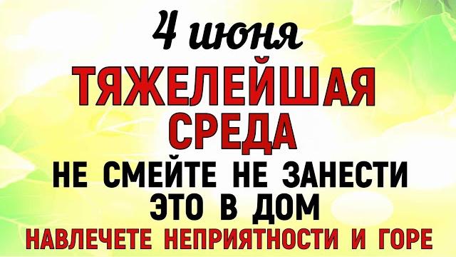 4 июня День Василиска. Что нельзя делать 4 июня День Василиска. Народные Традиции и Приметы 4 июня День Василиска. Что нельзя делать 4 июня День Василиска. Народные Традиции и Приметы