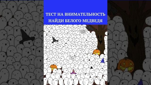 ТЕСТ НА ВНИМАТЕЛЬНОСТЬ /НАЙДИ НАКАРТИНКЕ/#shorts, ТЕСТ НА ВНИМАТЕЛЬНОСТЬ /НАЙДИ НАКАРТИНКЕ/#shorts,