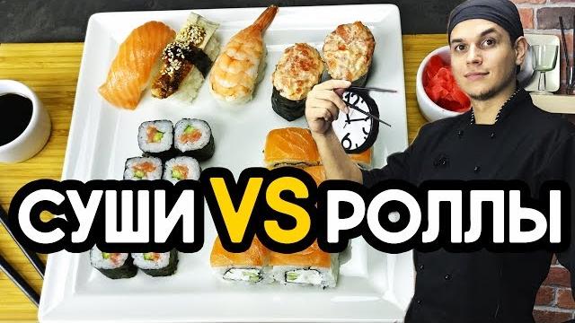 Суши или Роллы. Как правильно? Sushi & Roll Суши или Роллы. Как правильно? Sushi & Roll