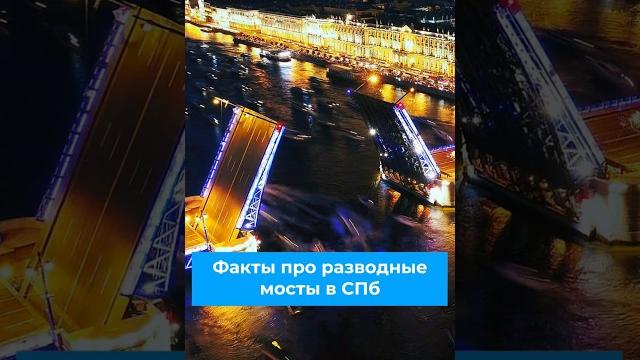 Факты про разводные мосты в СПб #спб #мост #факты #разводноймост #троицкицмост #литейныймост Факты про разводные мосты в СПб #спб #мост #факты #разводноймост #троицкицмост #литейныймост