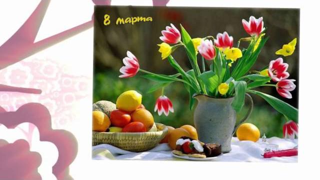 поздравление с 8 марта видео поздравление с 8 марта видео