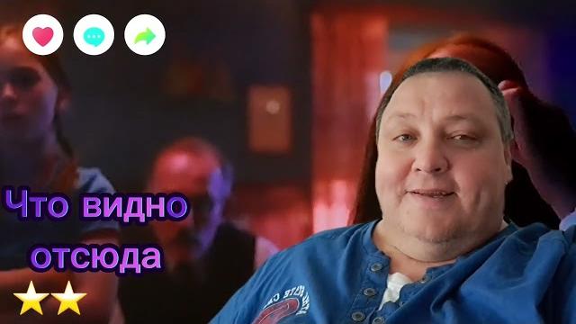 ЧТО ВИДНО ОТСЮДА ЧТО ВИДНО ОТСЮДА