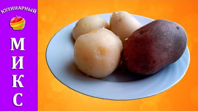 Как варить картошку - быстро и просто! Как варить картошку - быстро и просто!