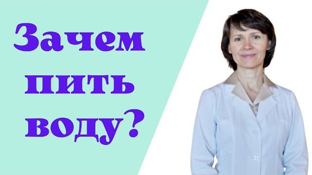 Зачем нужно пить воду? О пользе воды для здоровья человека. Сколько воды нужно пить? Запись 2013 год Зачем нужно пить воду? О пользе воды для здоровья человека. Сколько воды нужно пить? Запись 2013 год