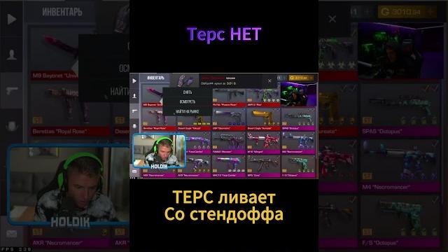 Терс Ливает со Стандоффа #standoff2 #терс #терсненадо Терс Ливает со Стандоффа #standoff2 #терс #терсненадо