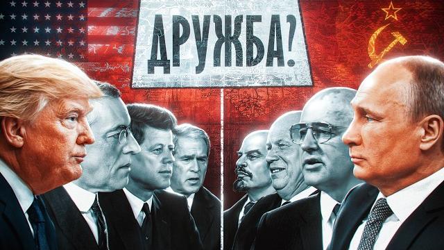 Россия и США всегда были друзьями. Или нет? Россия и США всегда были друзьями. Или нет?
