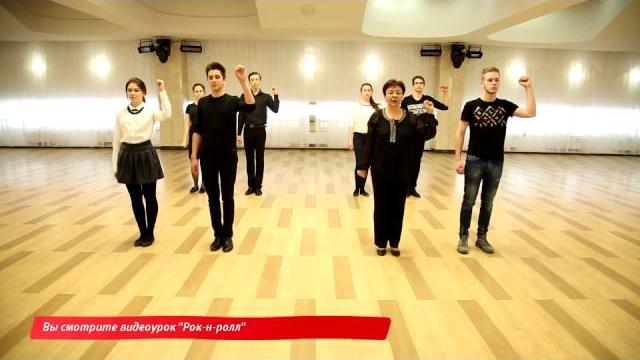 Весенний Бал. Уроки танцев. Рок-н-ролл Весенний Бал. Уроки танцев. Рок-н-ролл