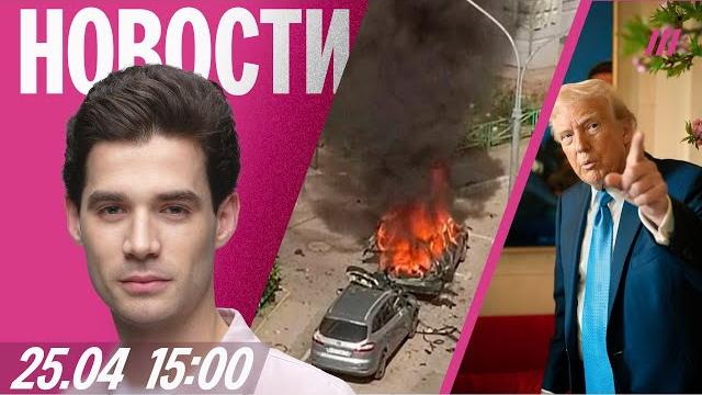 Подрыв генерала Генштаба в Балашихе. Слив мирного плана Трампа. Сын замдиректора ЦРУ погиб в Украине Подрыв генерала Генштаба в Балашихе. Слив мирного плана Трампа. Сын замдиректора ЦРУ погиб в Украине