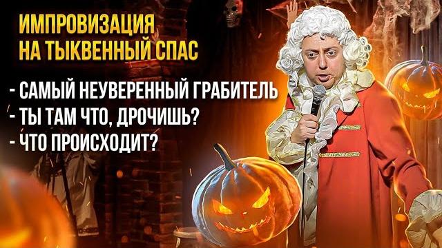 Импровизация на "Тыквенный СПАС" Импровизация на "Тыквенный СПАС"