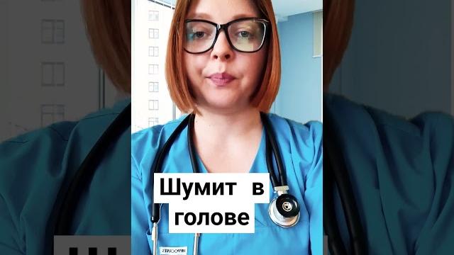 ШУМ В ГОЛОВЕ ШУМ В ГОЛОВЕ
