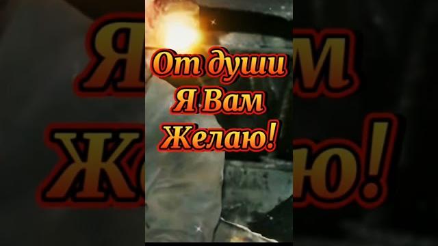 С Днём Шахтера ! СПАСИБО ЗА ВАШ ТРУД!!! С Днём Шахтера ! СПАСИБО ЗА ВАШ ТРУД!!!