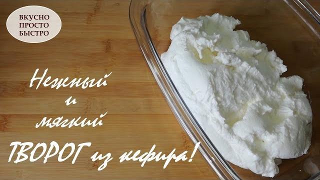 Как Просто Приготовить ТВОРОГ из Кефира Отличная альтернатива сливочному сыру SUBTITLES Как Просто Приготовить ТВОРОГ из Кефира Отличная альтернатива сливочному сыру SUBTITLES