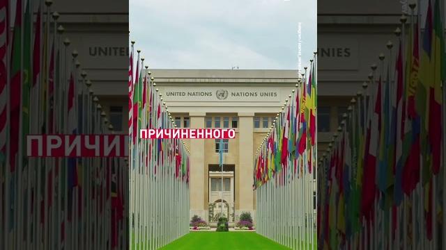 Генассамблея ООН приняла проект резолюции по возмещению ущерба, причиненного российским вторжением Генассамблея ООН приняла проект резолюции по возмещению ущерба, причиненного российским вторжением